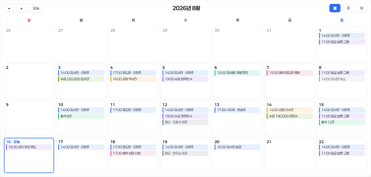 전체 일정 캘린더에서 수업을 다른 날짜로 옮기는 화면